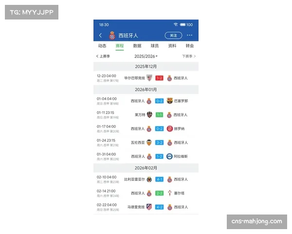 西班牙人遭遇十三轮不胜 2026年至今未尝胜绩