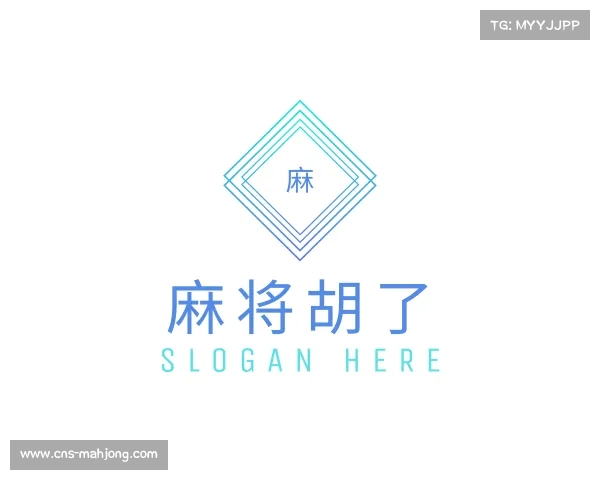 认识麻将胡了